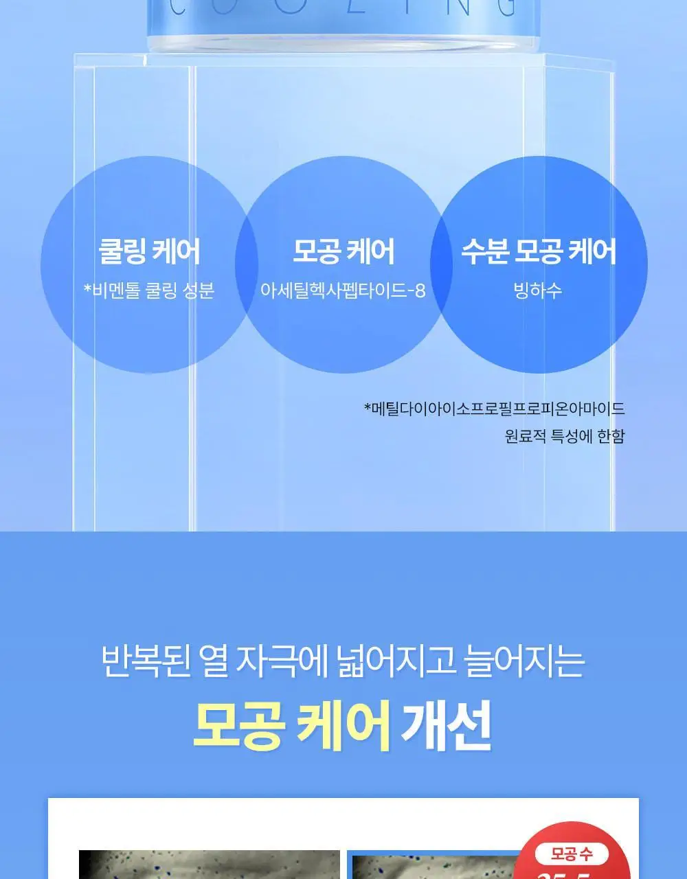 [빙하수쿨링패드/더블기획] 셀퓨전씨 포스트 알파 쿨링 패드 70매 더블기획(쿨링/시카쿨링) 상세페이지 21